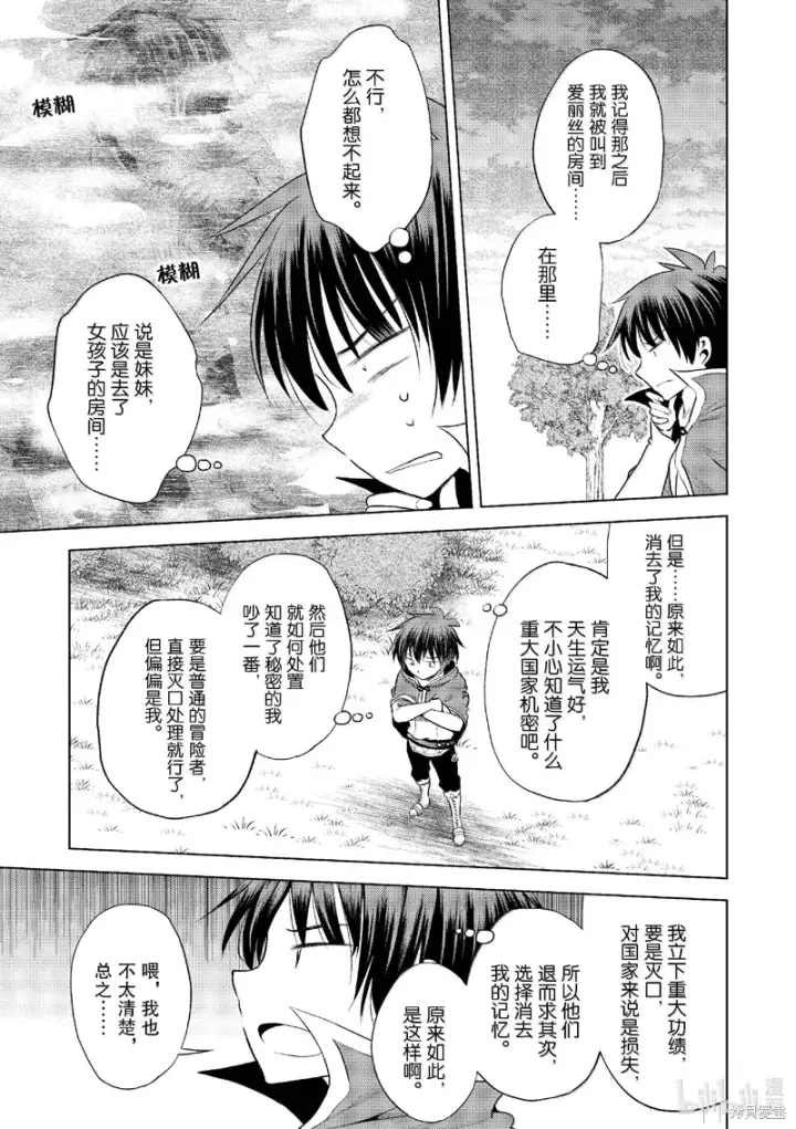 漫画《为美好的世界献上祝福！》第120话第11张图
