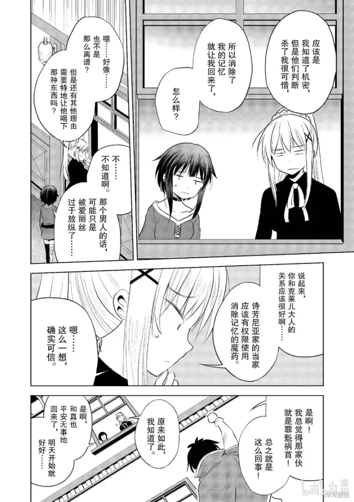 漫画《为美好的世界献上祝福！》第120话第12张图