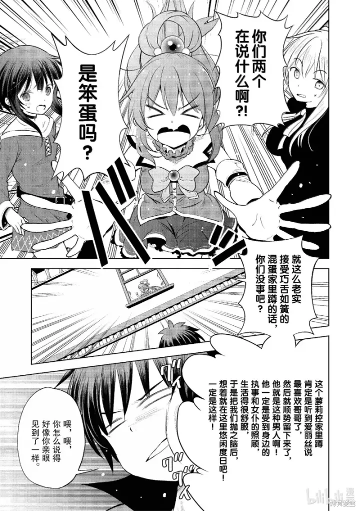 漫画《为美好的世界献上祝福！》第120话第13张图