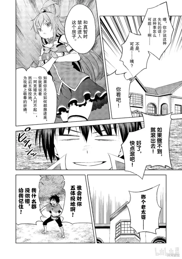 漫画《为美好的世界献上祝福！》第120话第14张图