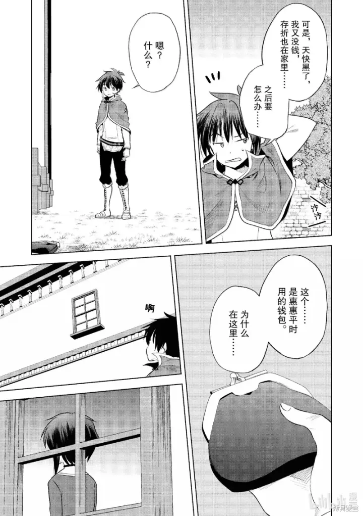 漫画《为美好的世界献上祝福！》第120话第15张图