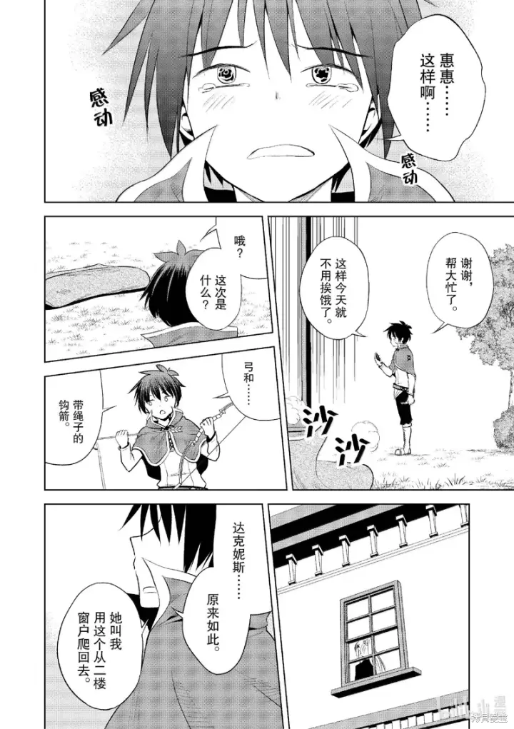漫画《为美好的世界献上祝福！》第120话第16张图