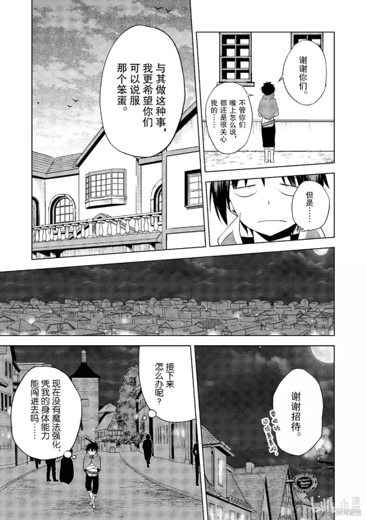 漫画《为美好的世界献上祝福！》第120话第17张图