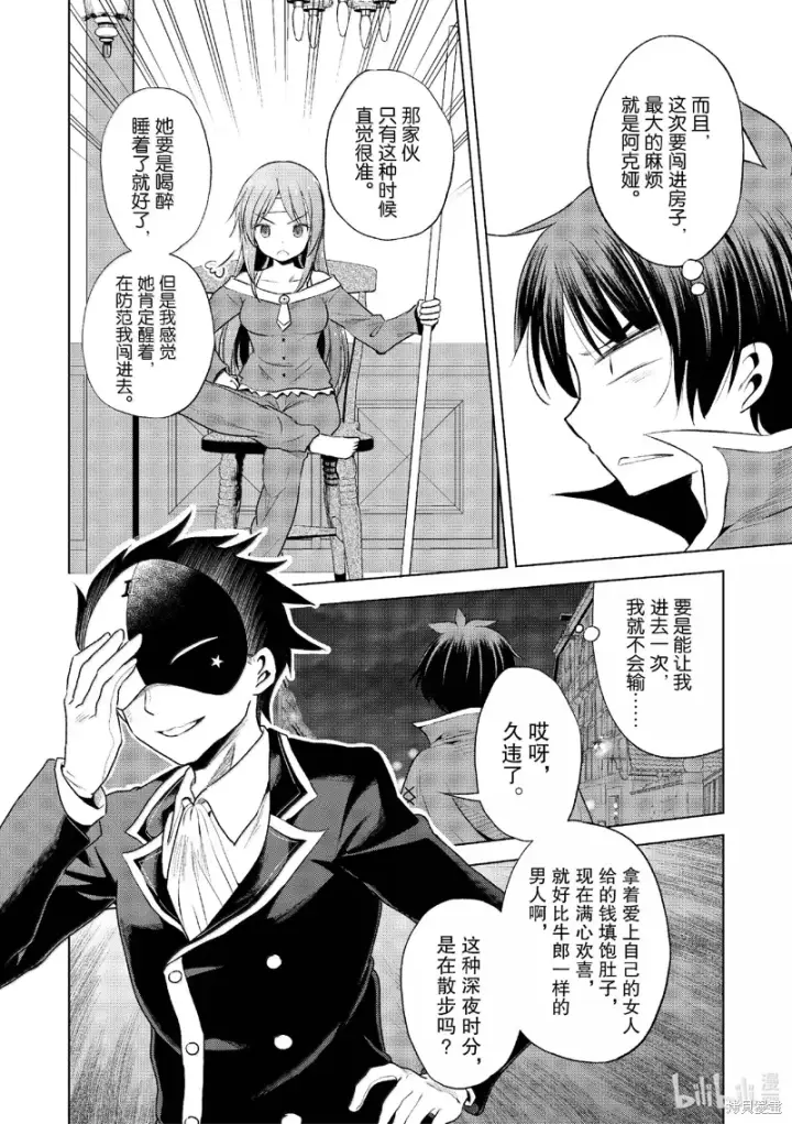 漫画《为美好的世界献上祝福！》第120话第18张图