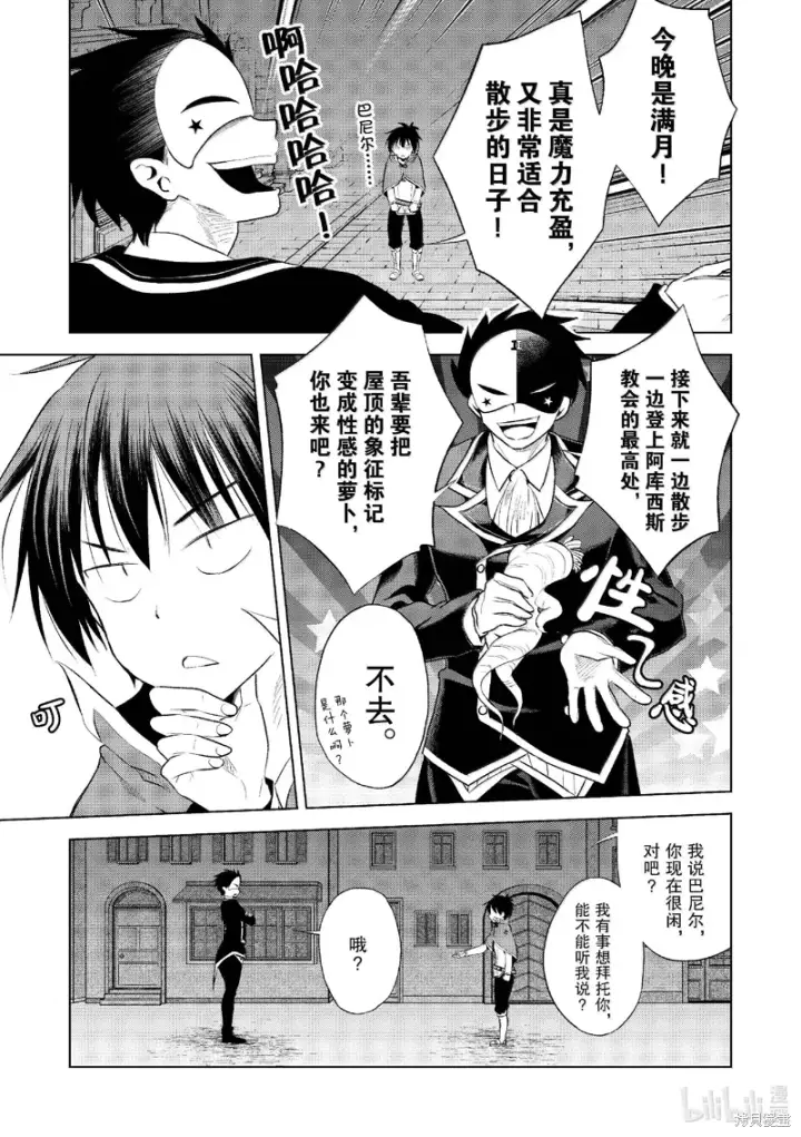 漫画《为美好的世界献上祝福！》第120话第19张图