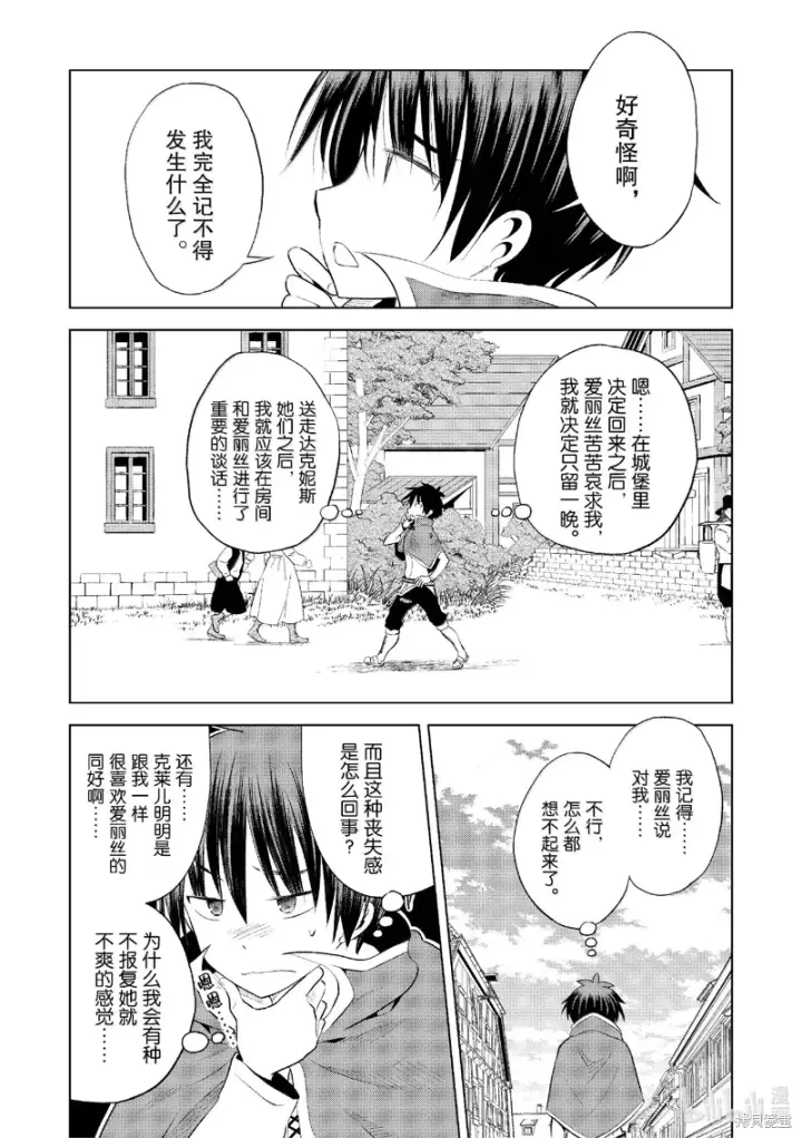 漫画《为美好的世界献上祝福！》第120话第2张图