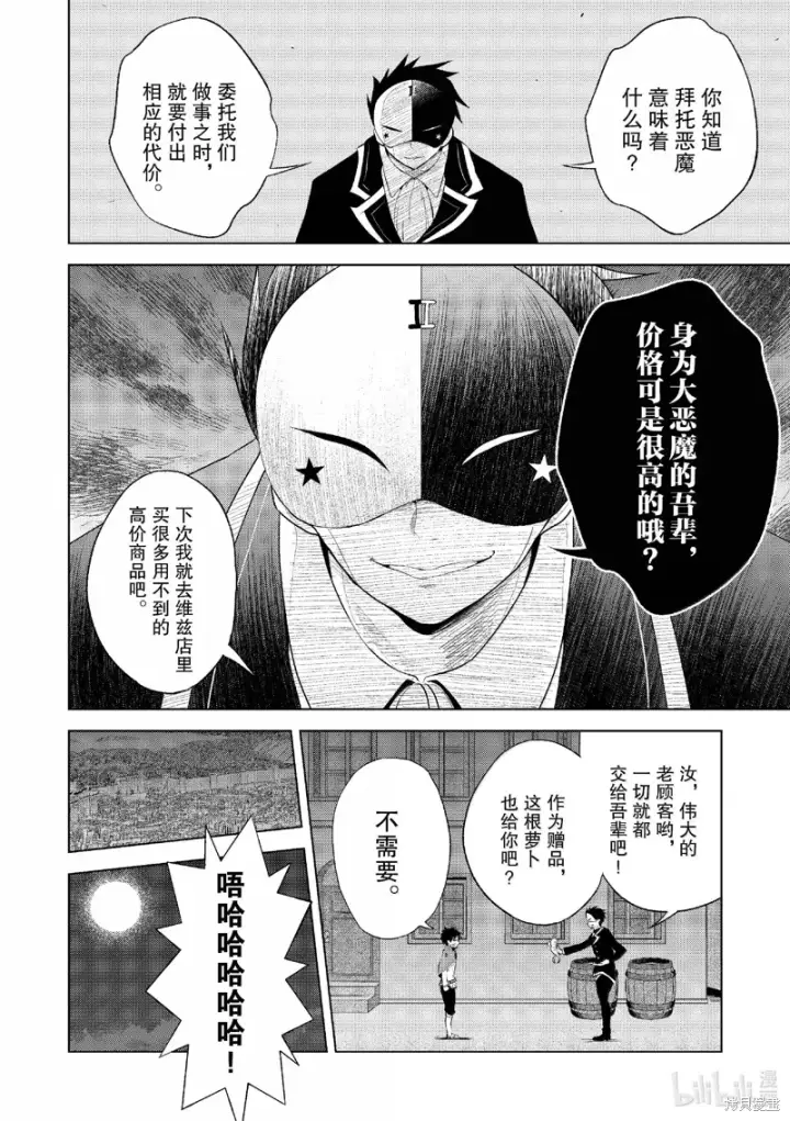 漫画《为美好的世界献上祝福！》第120话第20张图