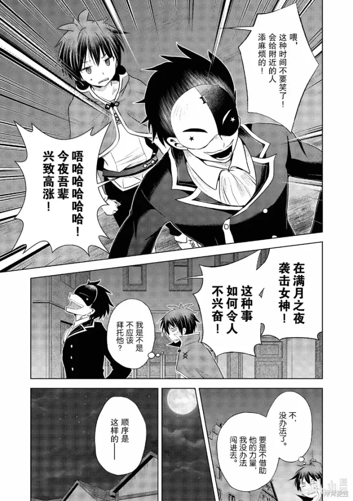 漫画《为美好的世界献上祝福！》第120话第21张图