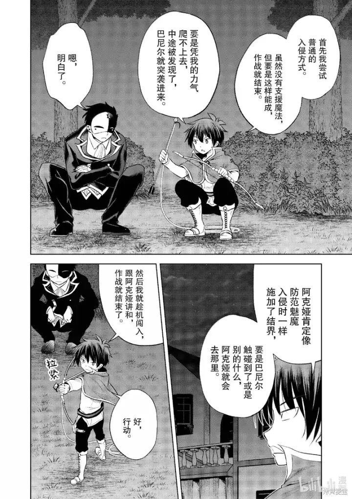 漫画《为美好的世界献上祝福！》第120话第22张图