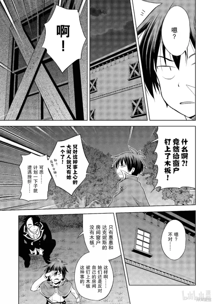漫画《为美好的世界献上祝福！》第120话第23张图