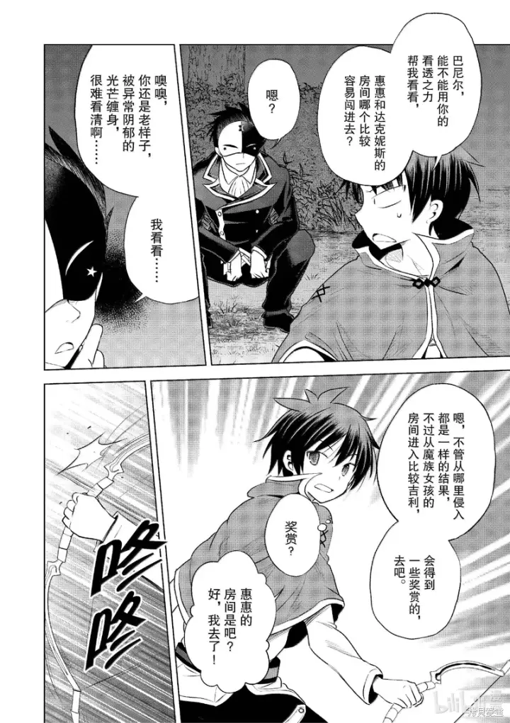 漫画《为美好的世界献上祝福！》第120话第24张图