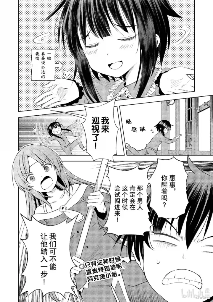 漫画《为美好的世界献上祝福！》第120话第26张图