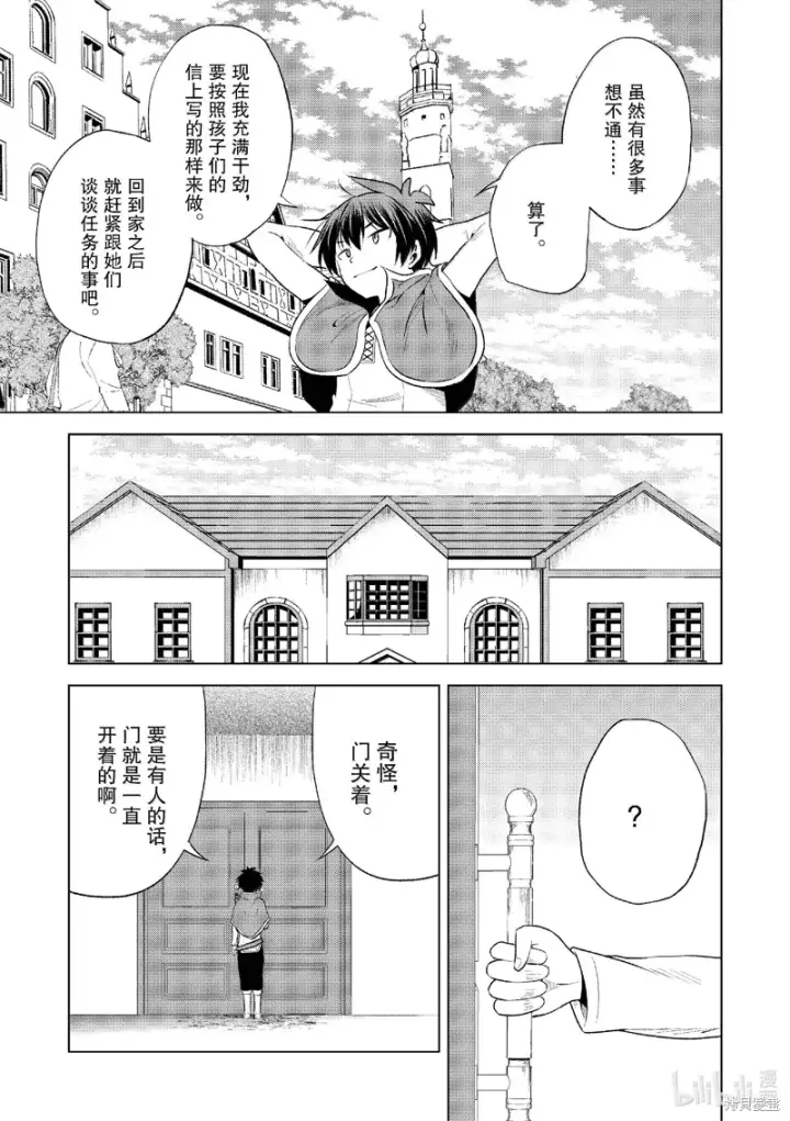 漫画《为美好的世界献上祝福！》第120话第3张图