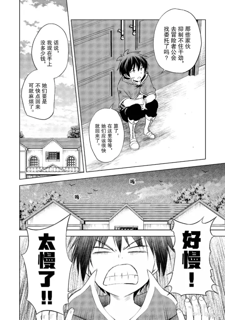漫画《为美好的世界献上祝福！》第120话第4张图