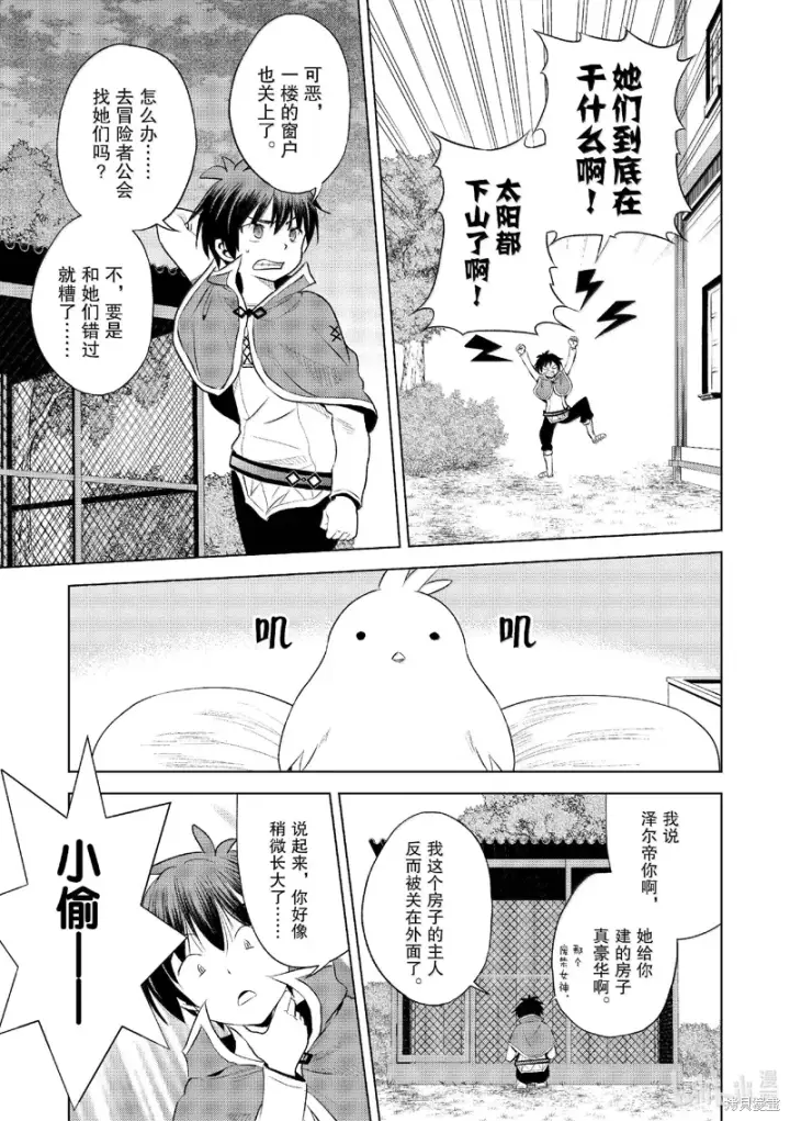 漫画《为美好的世界献上祝福！》第120话第5张图