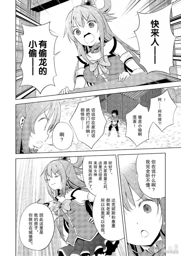 漫画《为美好的世界献上祝福！》第120话第6张图
