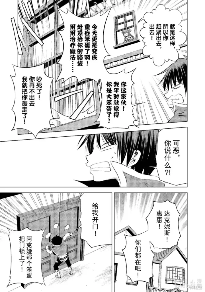漫画《为美好的世界献上祝福！》第120话第7张图