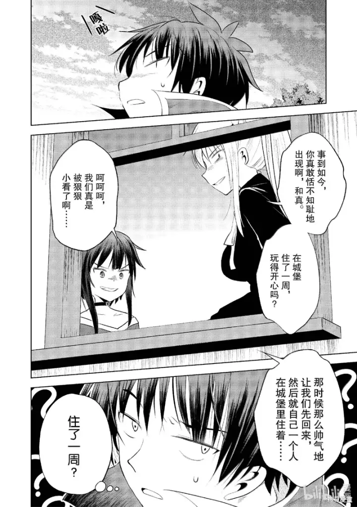 漫画《为美好的世界献上祝福！》第120话第8张图