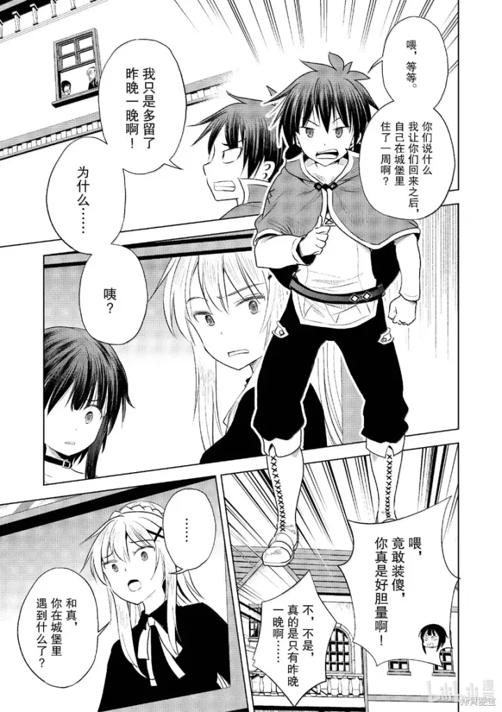 漫画《为美好的世界献上祝福！》第120话第9张图