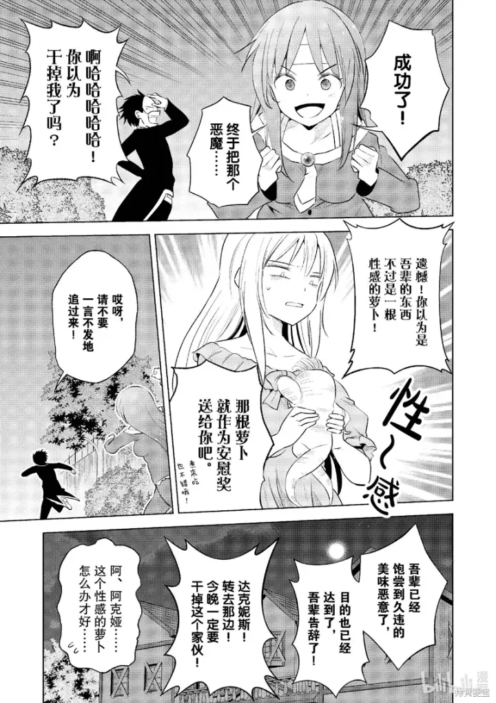 漫画《为美好的世界献上祝福！》第121话第11张图