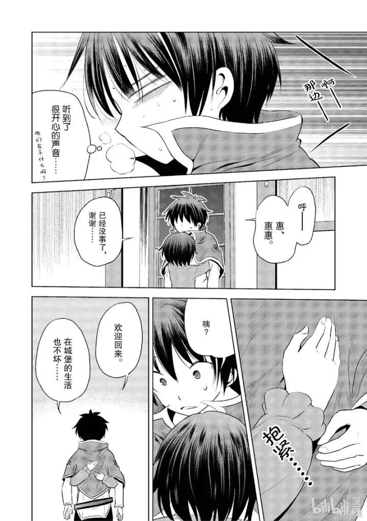 漫画《为美好的世界献上祝福！》第121话第12张图