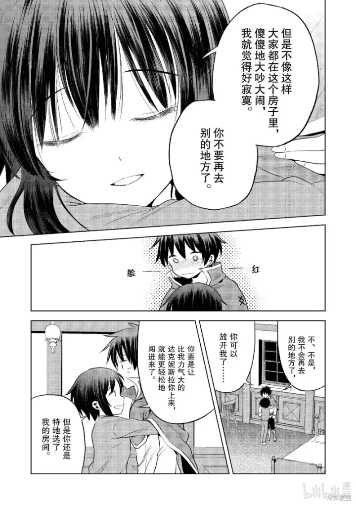漫画《为美好的世界献上祝福！》第121话第13张图