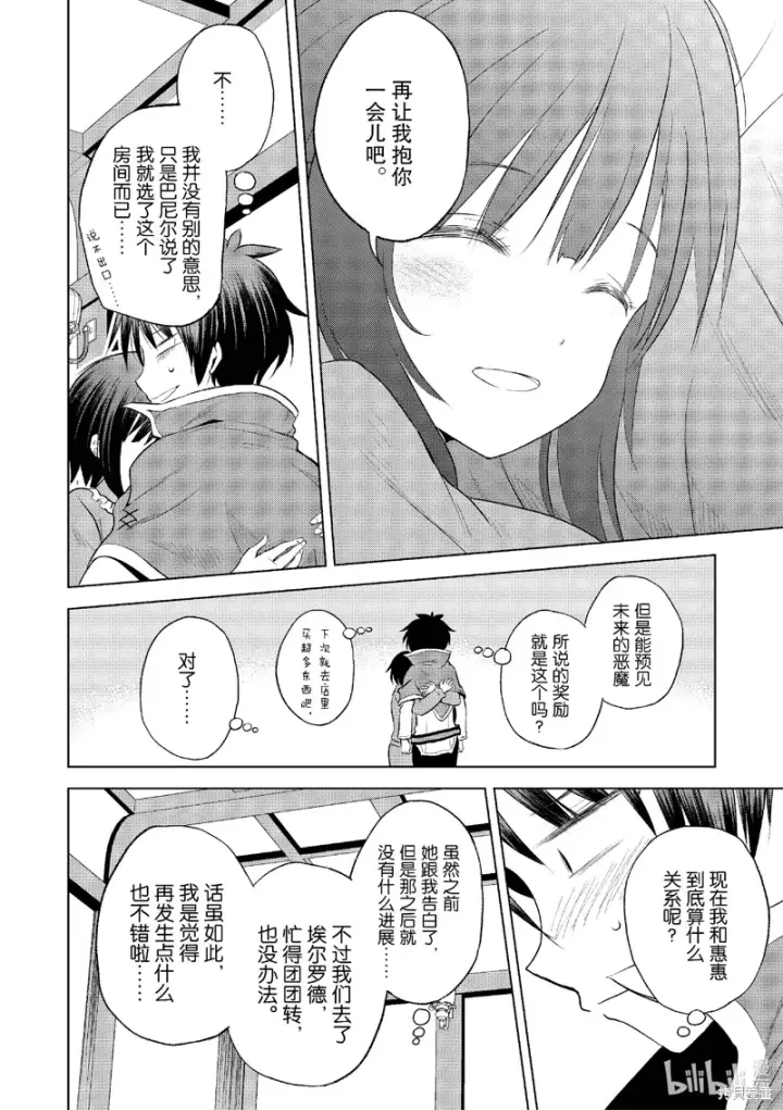 漫画《为美好的世界献上祝福！》第121话第14张图