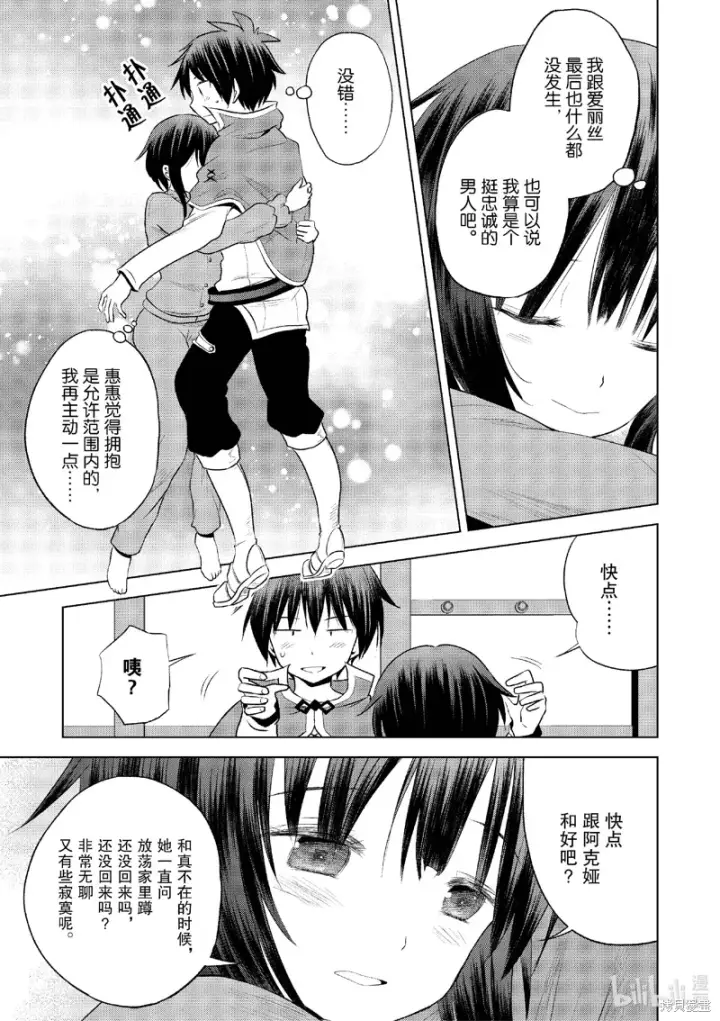 漫画《为美好的世界献上祝福！》第121话第15张图