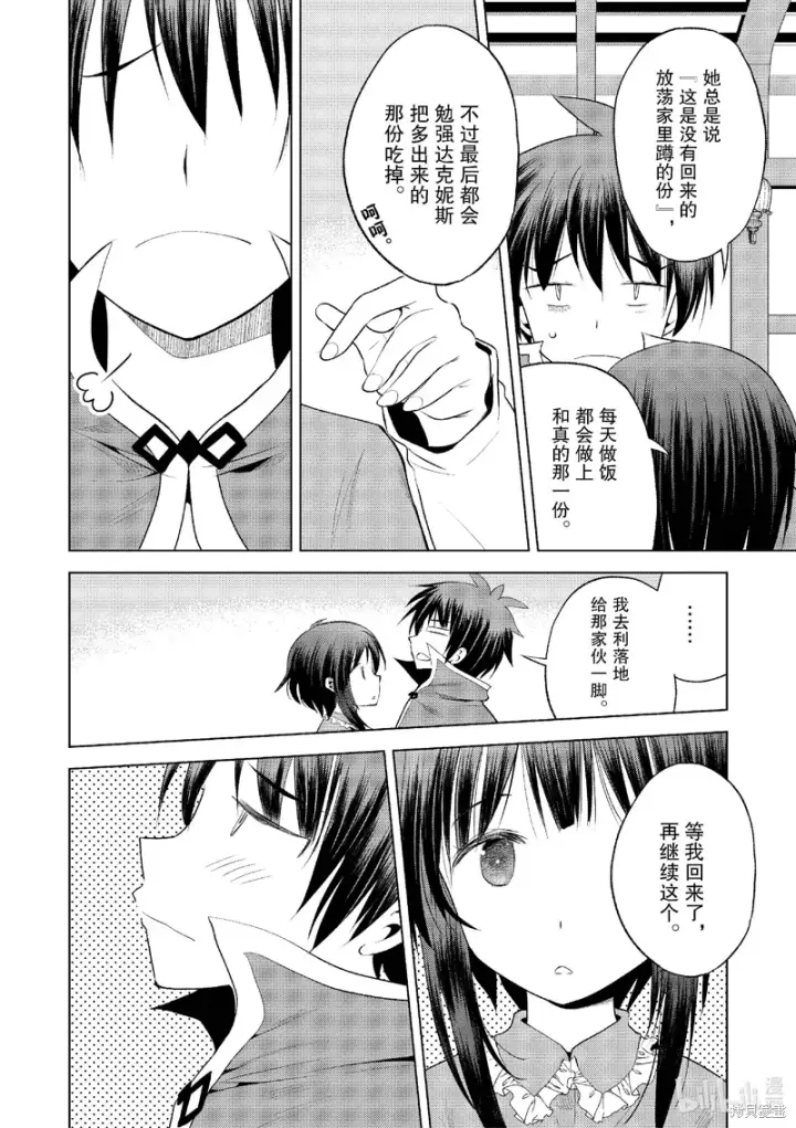 漫画《为美好的世界献上祝福！》第121话第16张图