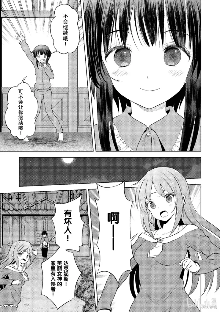 漫画《为美好的世界献上祝福！》第121话第17张图