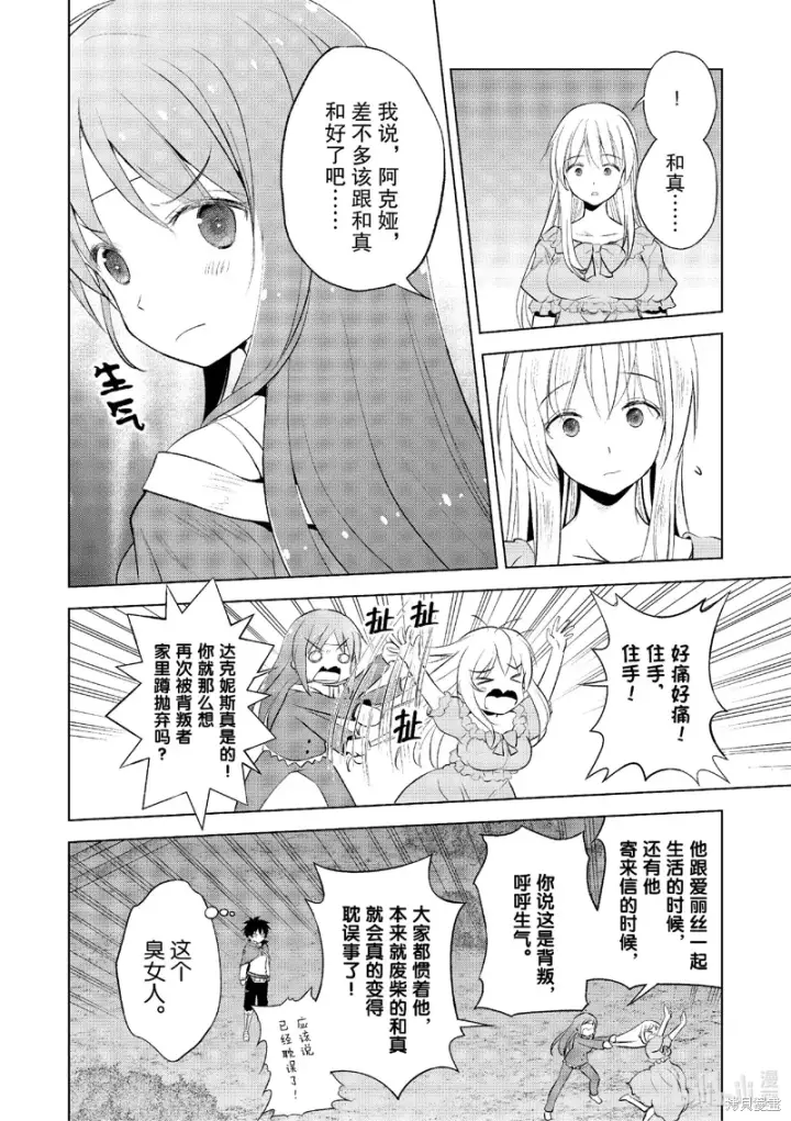 漫画《为美好的世界献上祝福！》第121话第18张图