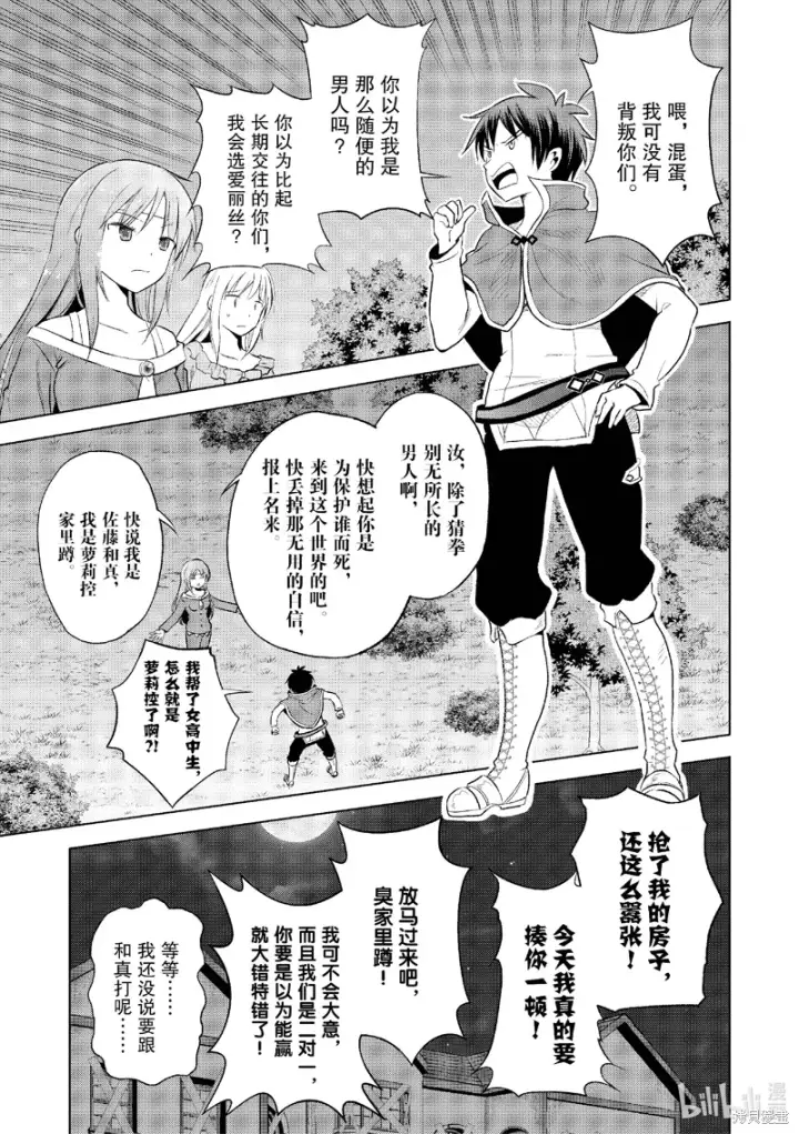 漫画《为美好的世界献上祝福！》第121话第19张图
