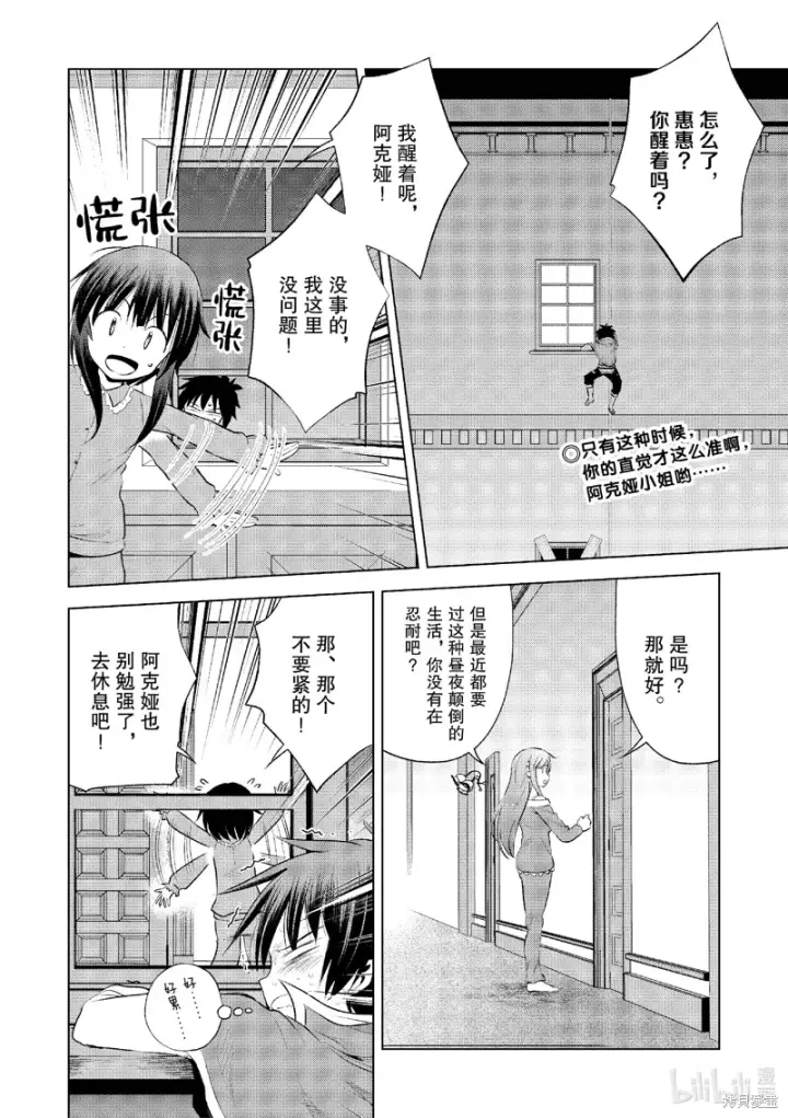 漫画《为美好的世界献上祝福！》第121话第2张图