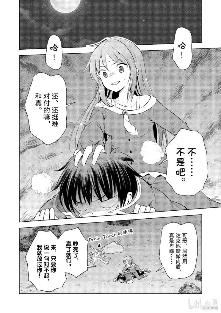 漫画《为美好的世界献上祝福！》第121话第20张图