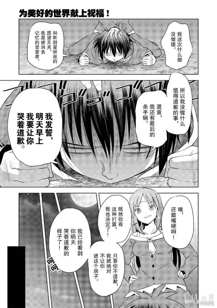漫画《为美好的世界献上祝福！》第121话第21张图