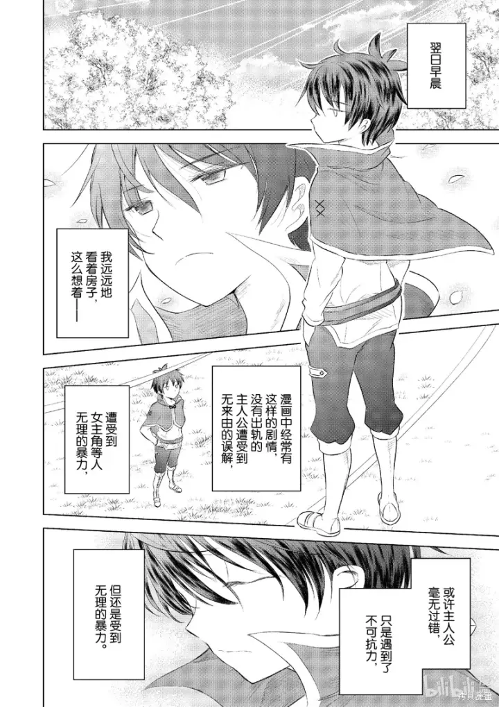 漫画《为美好的世界献上祝福！》第121话第22张图
