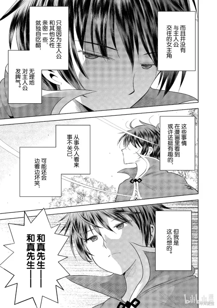 漫画《为美好的世界献上祝福！》第121话第23张图