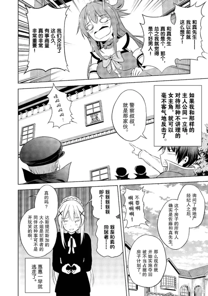 漫画《为美好的世界献上祝福！》第121话第24张图