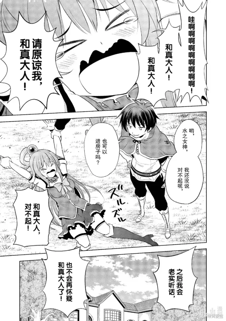 漫画《为美好的世界献上祝福！》第121话第25张图