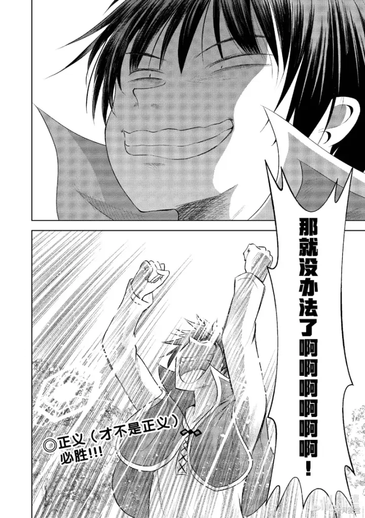 漫画《为美好的世界献上祝福！》第121话第26张图