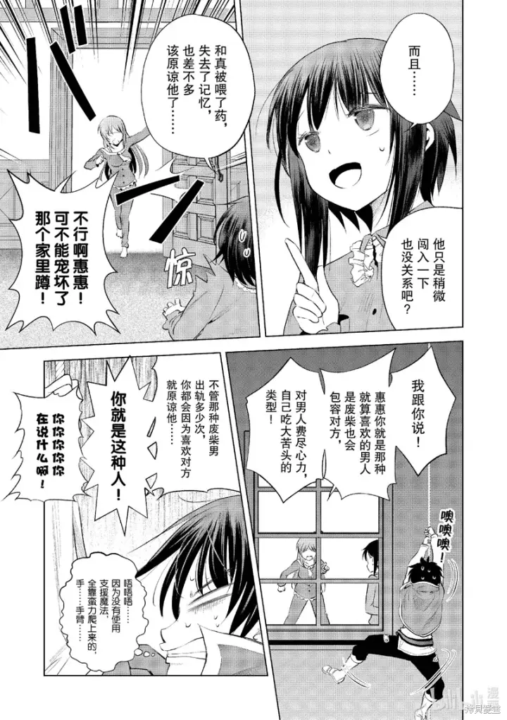 漫画《为美好的世界献上祝福！》第121话第3张图