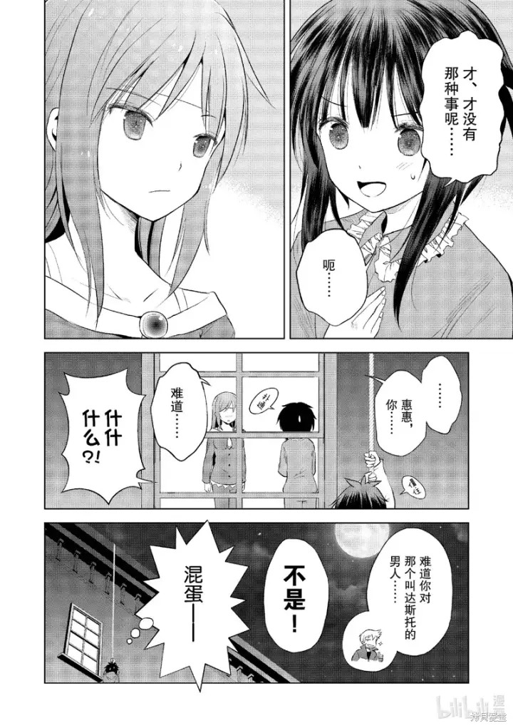 漫画《为美好的世界献上祝福！》第121话第4张图