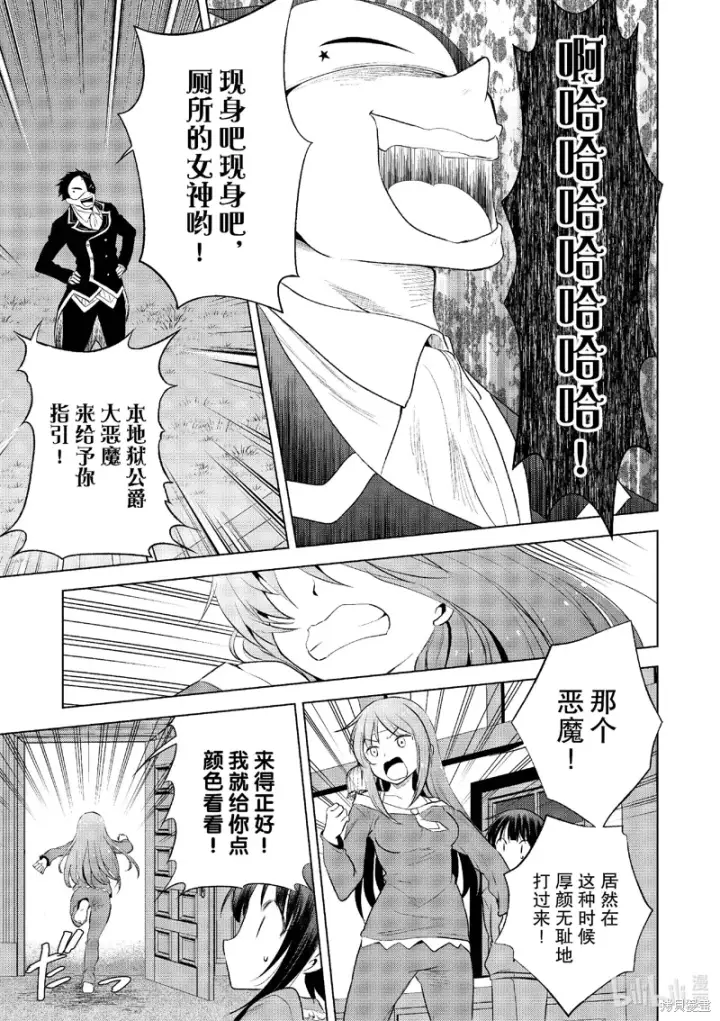 漫画《为美好的世界献上祝福！》第121话第5张图