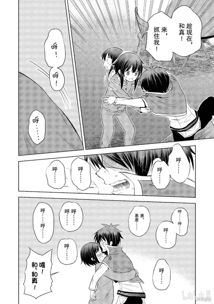 漫画《为美好的世界献上祝福！》第121话第6张图