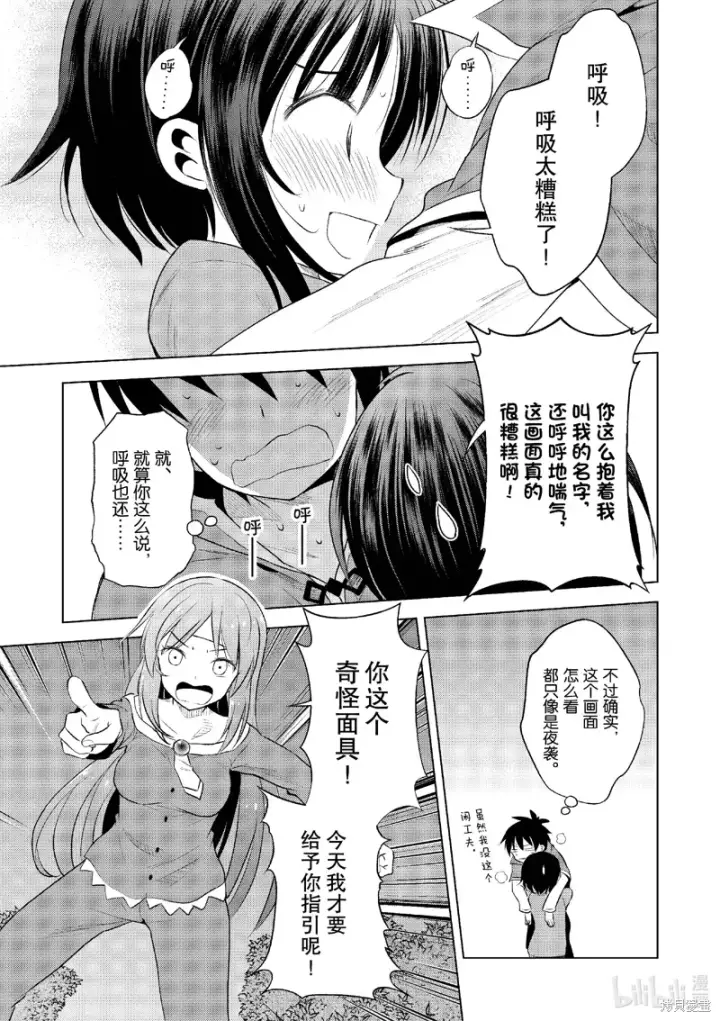漫画《为美好的世界献上祝福！》第121话第7张图