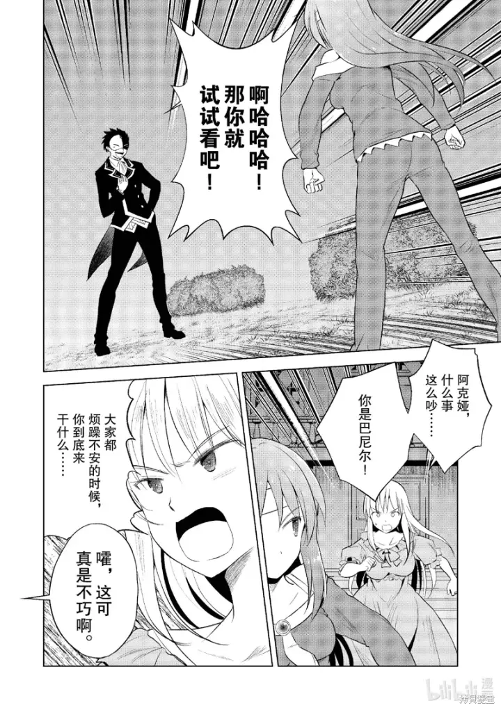 漫画《为美好的世界献上祝福！》第121话第8张图