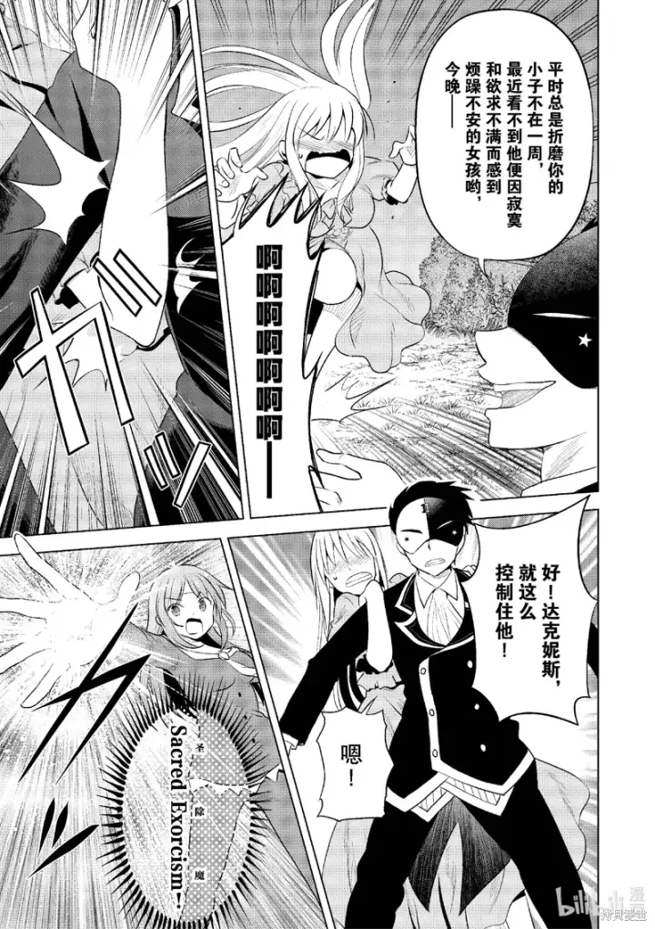 漫画《为美好的世界献上祝福！》第121话第9张图