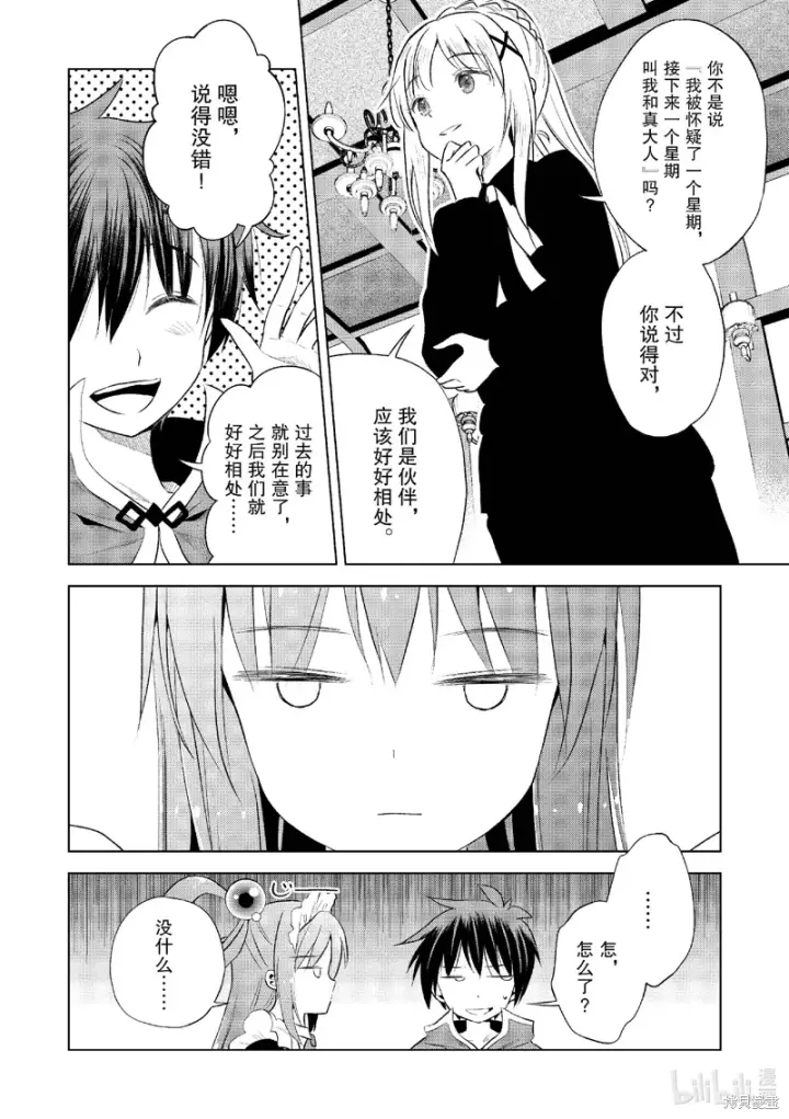 漫画《为美好的世界献上祝福！》第122话第10张图