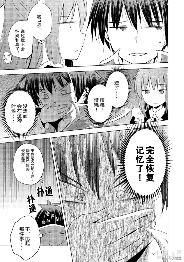 漫画《为美好的世界献上祝福！》第122话第11张图