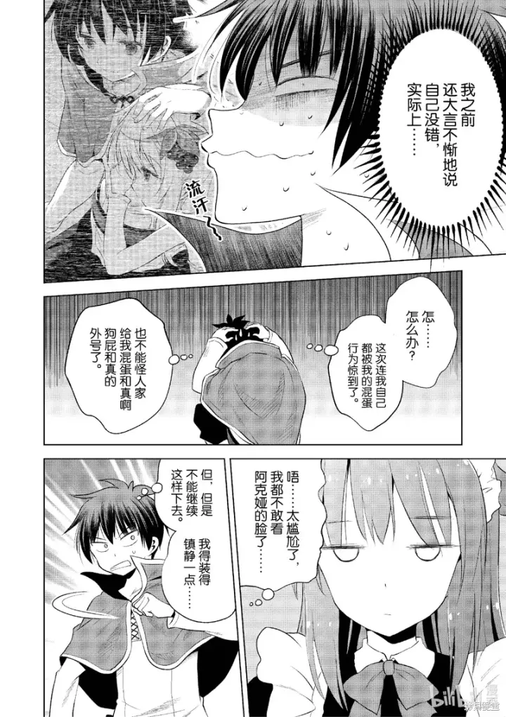漫画《为美好的世界献上祝福！》第122话第12张图